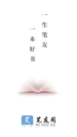 笔友阁截图2