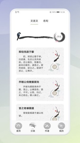中小学生必读古诗词截图3