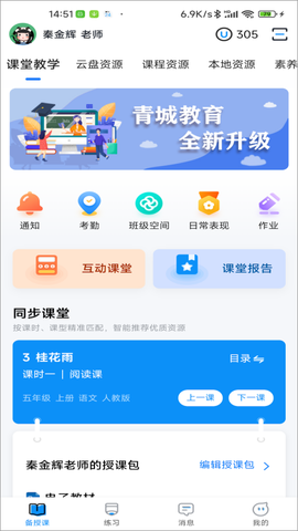 青城教育教师版截图3
