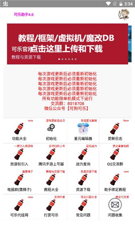 可乐助手[图3]
