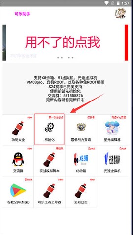可乐助手[图7]