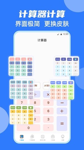 中学生计算器截图1