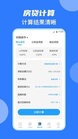 中学生计算器截图3