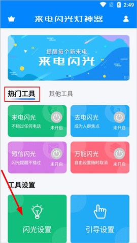 来电闪光灯神器[图1]