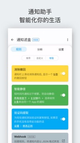 通知滤盒截图2