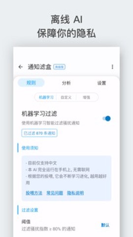 通知滤盒截图3