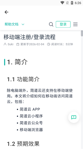 简道云截图1