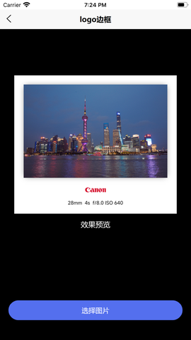 光影边框APP截图1