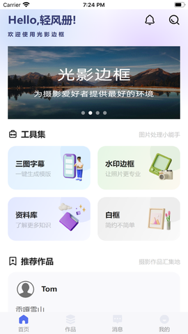 光影边框APP截图3