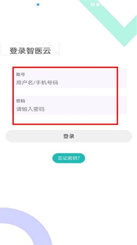 智医云内网版[图1]