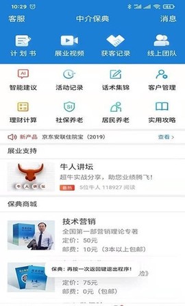 中介保典截图1