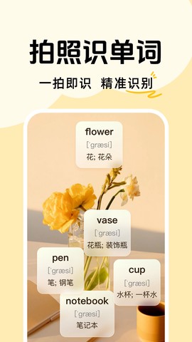 拍照记单词截图2