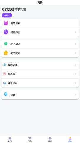 昊学教育截图3