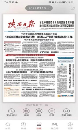 群众新闻截图1