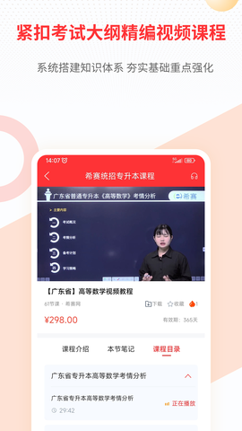 统招专升本截图1