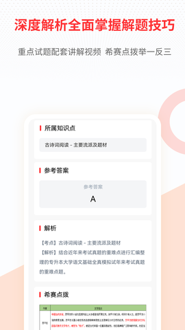 统招专升本截图3