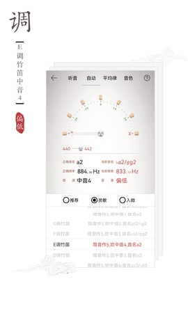 竹笛调音器截图1