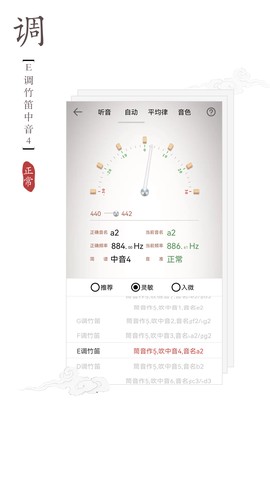 竹笛调音器截图2