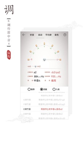 竹笛调音器截图3