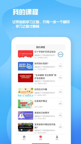 人人急救截图1