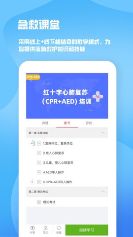 人人急救截图3