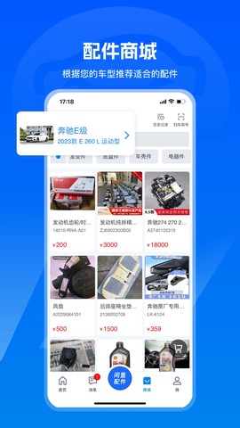 汽修宝截图3