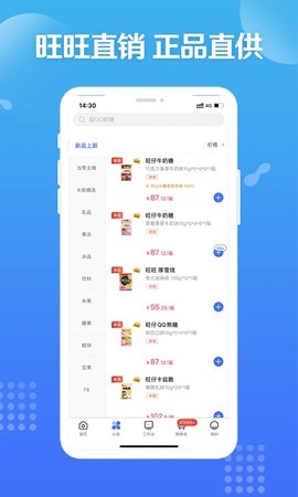 造旺计划截图2