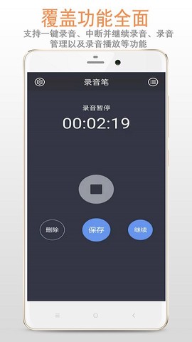 简易录音笔截图2