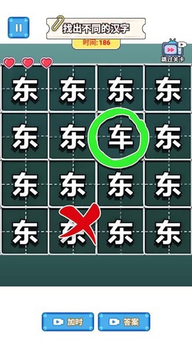 烧脑找茬大师[图1]