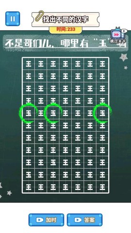 烧脑找茬大师[图2]