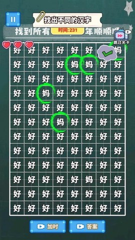烧脑找茬大师[图3]