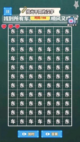 烧脑找茬大师[图4]