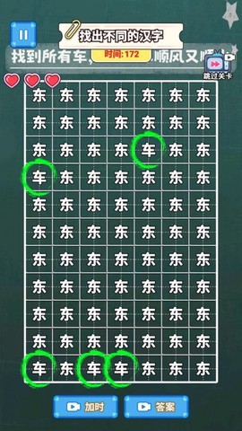烧脑找茬大师[图5]