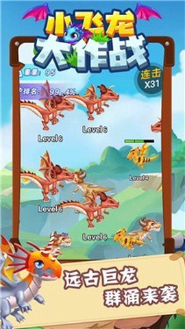 小飞龙大作战截图2