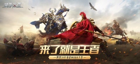 猎手之王截图2
