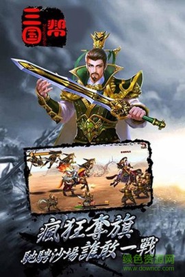 三国帮截图2