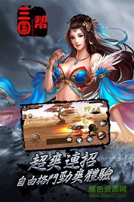 三国帮截图3