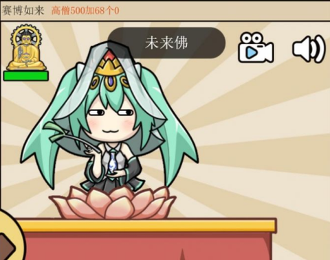 散修公德模拟器[图1]