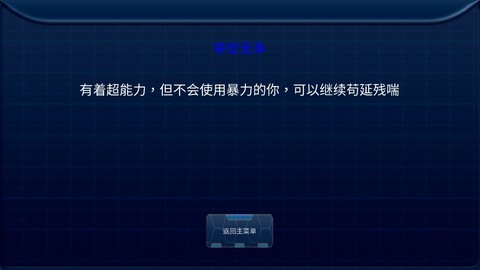 丧尸毁灭世界截图3