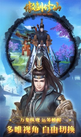 傲剑修仙截图3