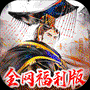 三国将魂