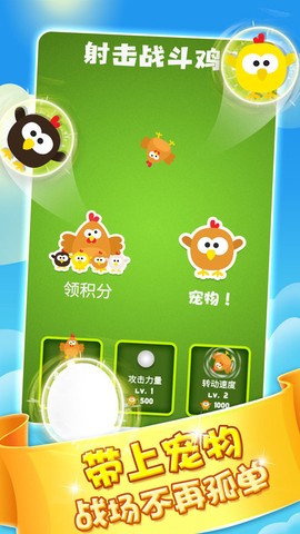 射击战斗鸡截图2
