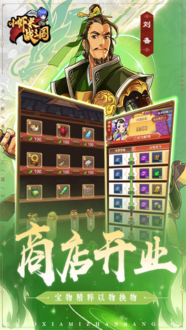小虾米战三国截图1