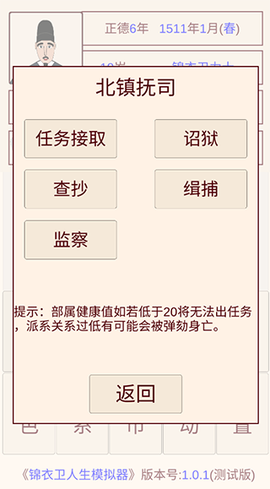 锦衣卫人生模拟器截图2