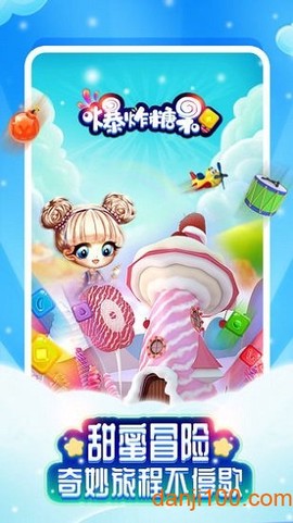 爆炸糖果[图1]