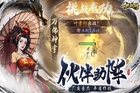 自在江湖截图1