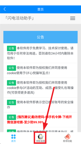 闪电活动助手[图2]