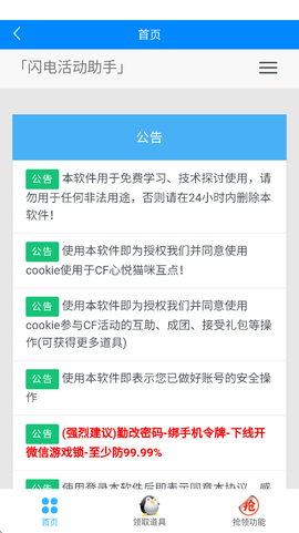 闪电活动助手截图1