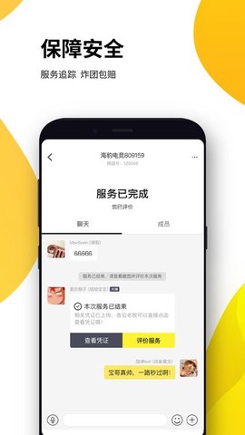 海豹电竞截图3
