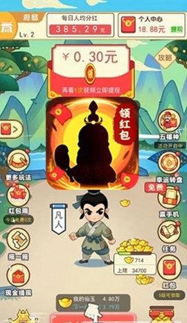 修仙成首富截图1